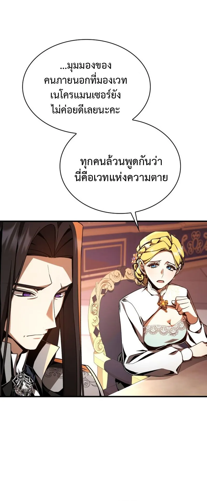 Dukedom’s Legendary Prodigy ตอนที่ 5 หน้า 42