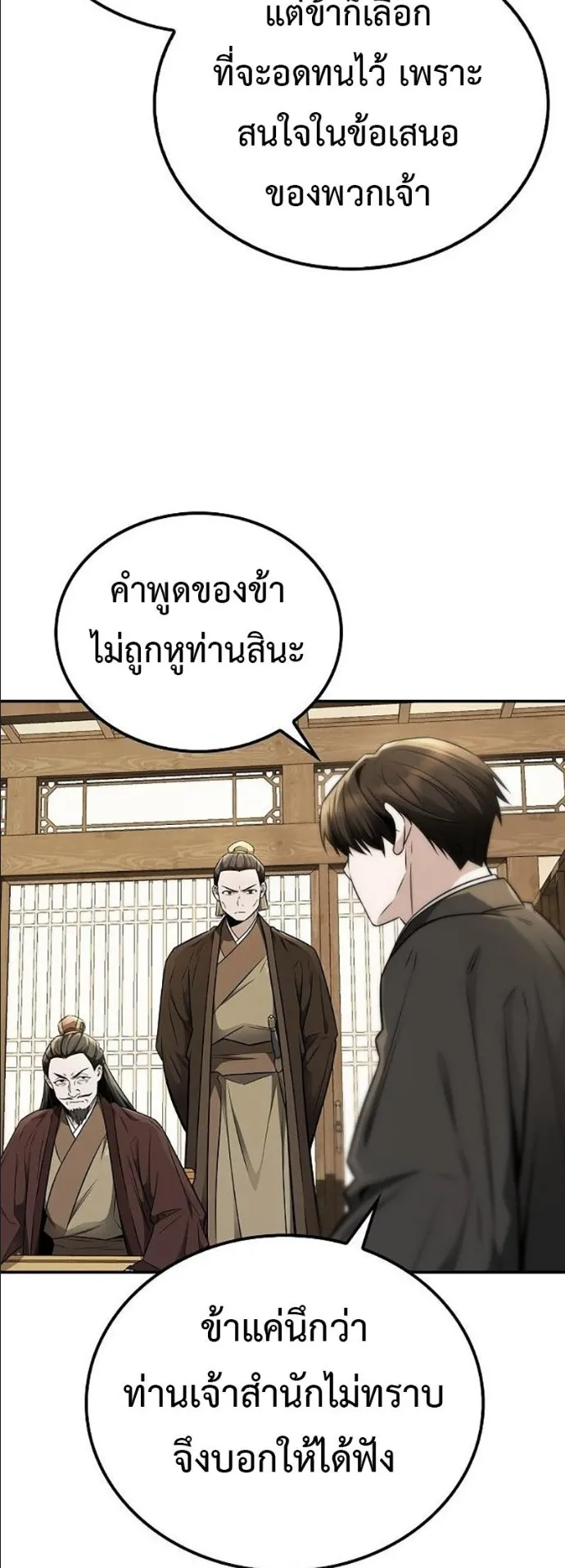 Mount Hua Sect’s Genius Phantom Swordsman ตอนที่ 19 หน้า 46