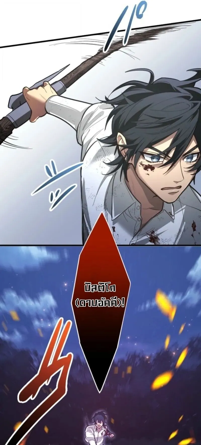 The Magic Theory of the Regressed Sword Saint ตอนที่ 23 หน้า 39