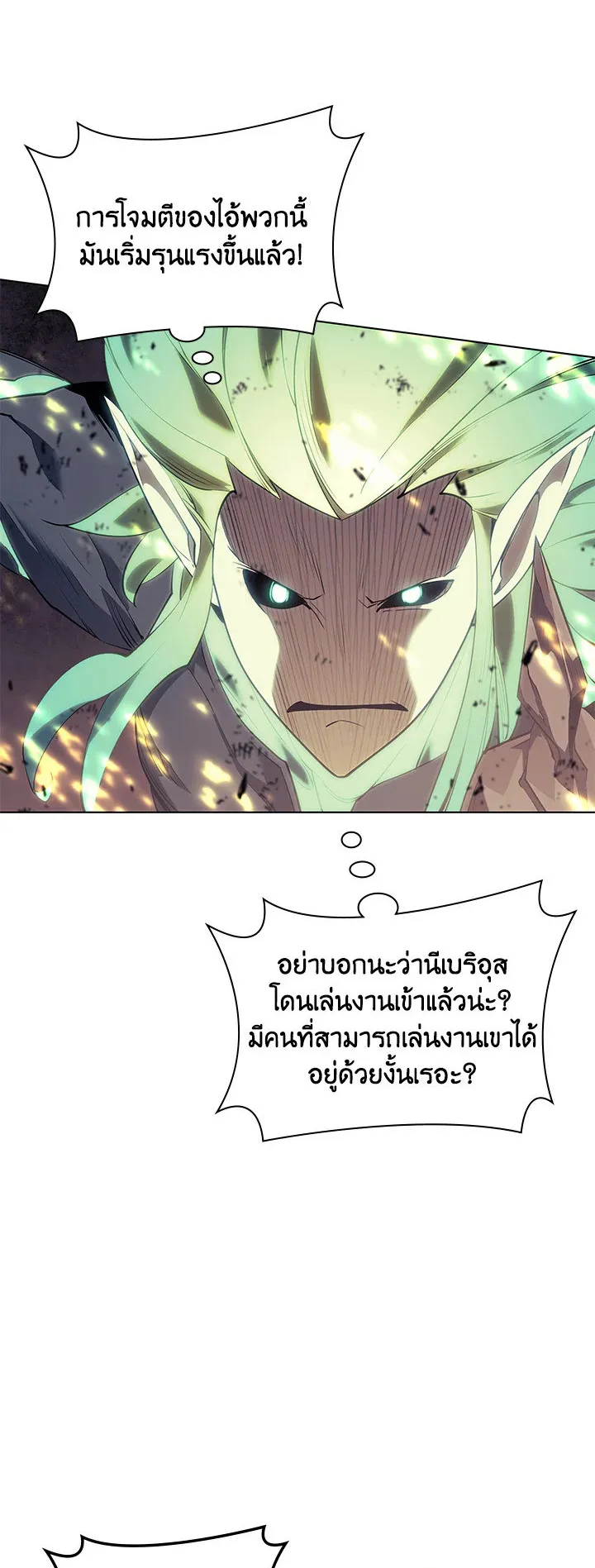 Overgeared ตอนที่ 84 หน้า 53
