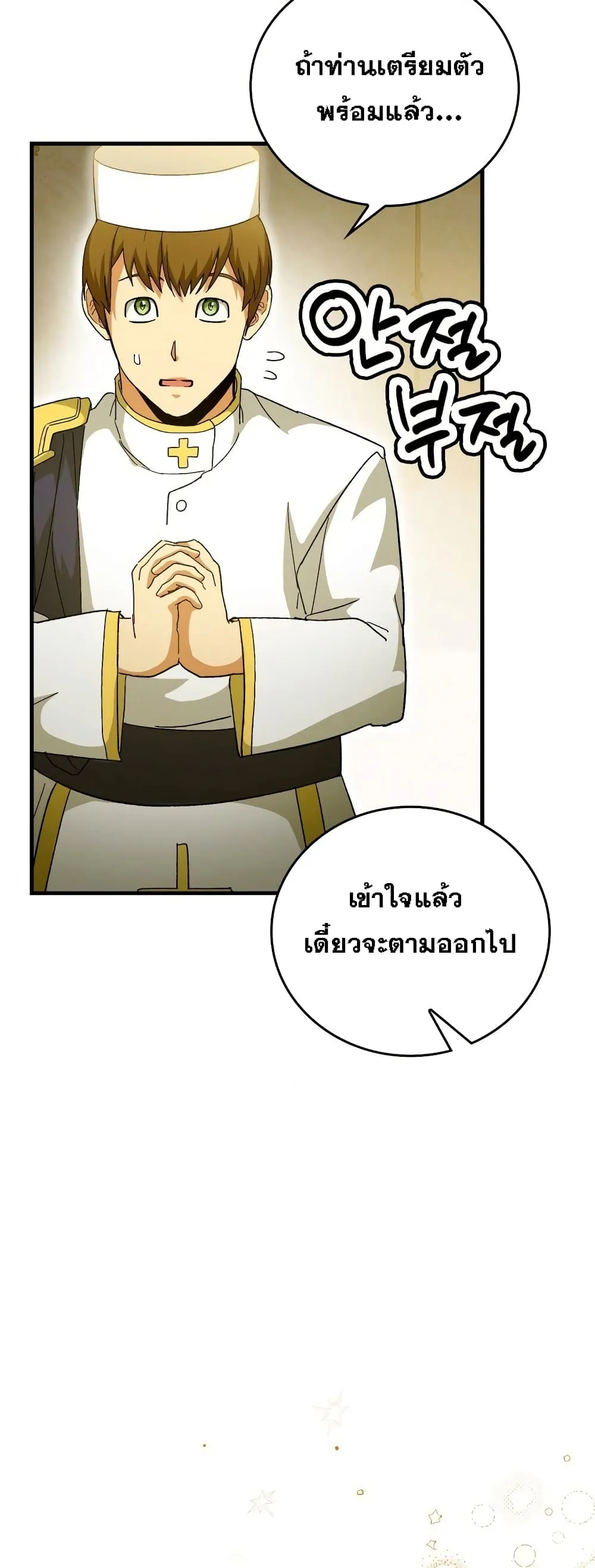 To Hell With Being a Saint, I’m a Doctor ตอนที่ 10 หน้า 54