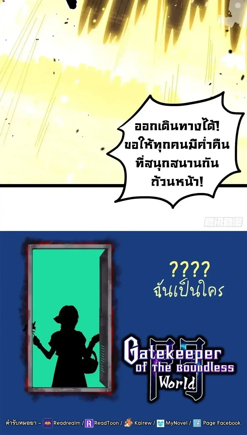 Gatekeeper of the Boundless Worlds ตอนที่ 174 หน้า 26