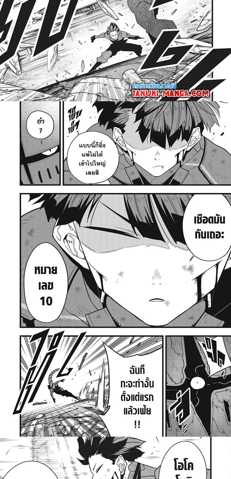 Kaiju no.8 ไคจูหมายเลข 8 ตอนที่ 89 หน้า 6