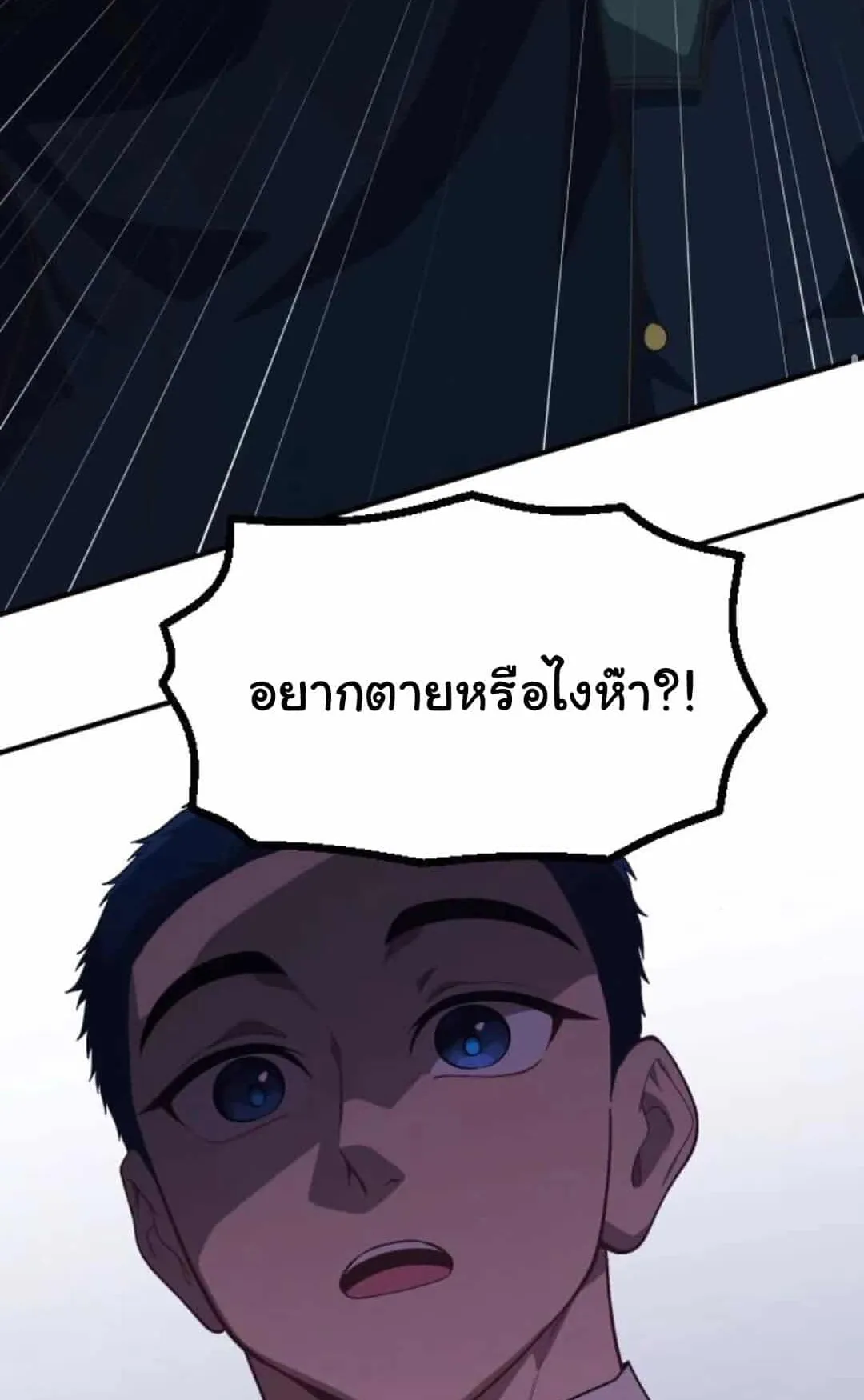 The Genius Wants to be Ordinary! ตอนที่ 27 หน้า 76