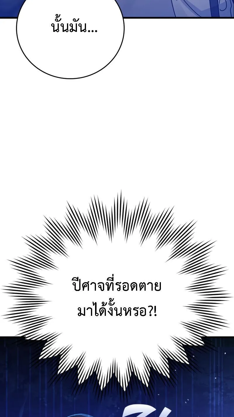 The Demon Prince Goes to the Academy ตอนที่ 7 หน้า 55