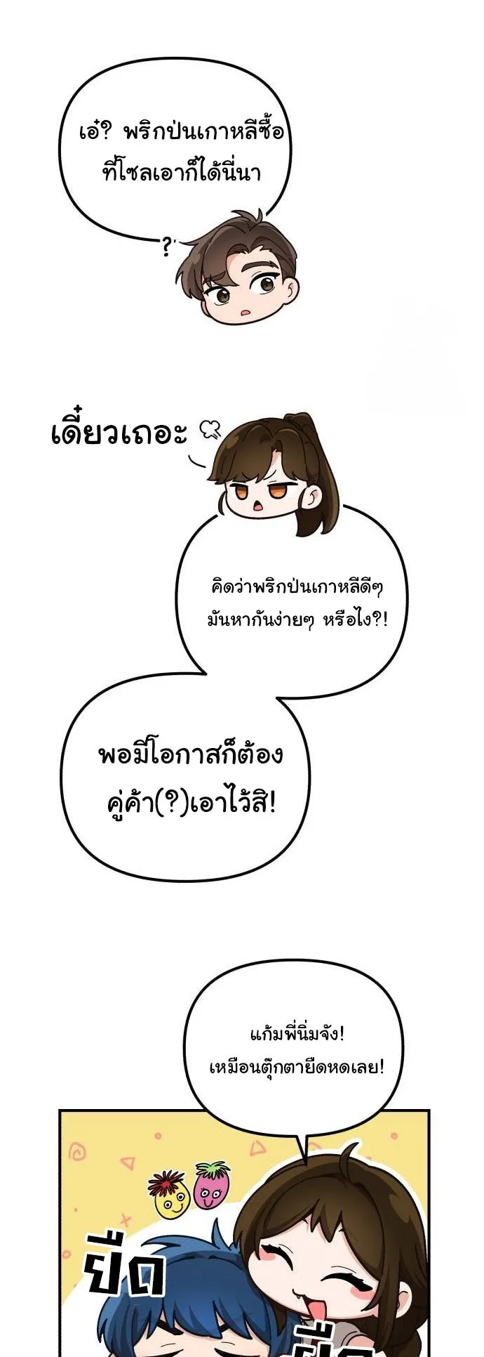 The Genius Wants to be Ordinary! ตอนที่ 11 หน้า 4