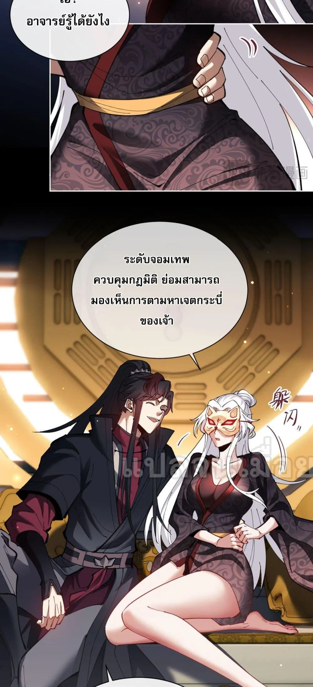 Devious Son of Heaven ตอนที่ 8 หน้า 38