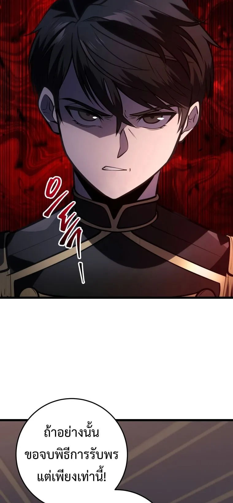 A Dragonslayer’s Peerless Regression ตอนที่ 7 หน้า 16