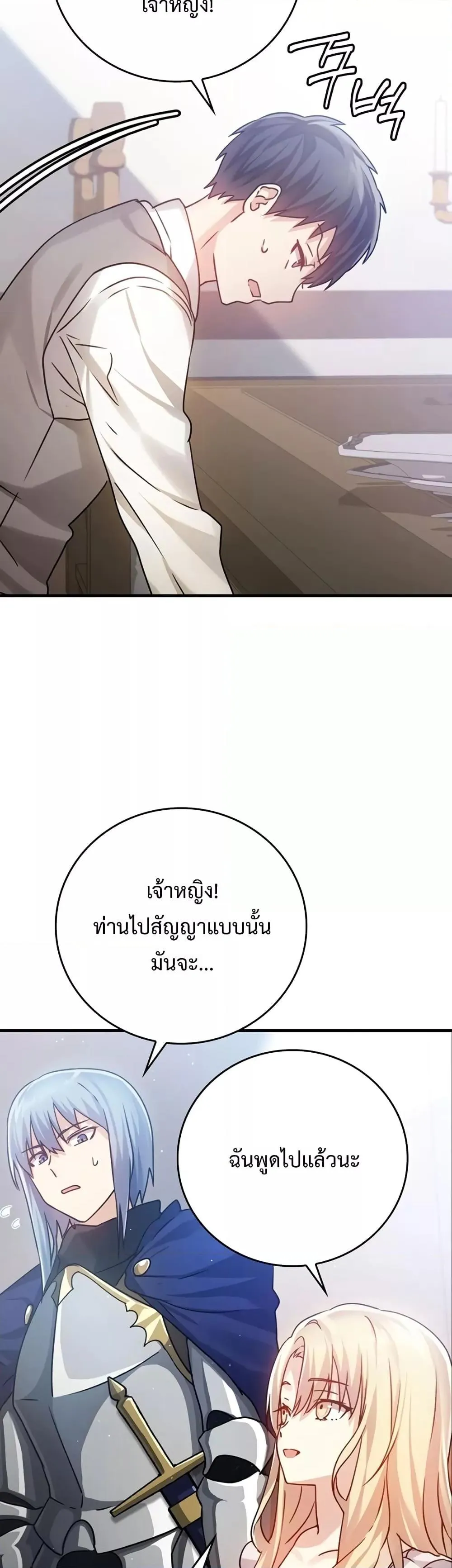 The Demon Prince Goes to the Academy ตอนที่ 4 หน้า 24