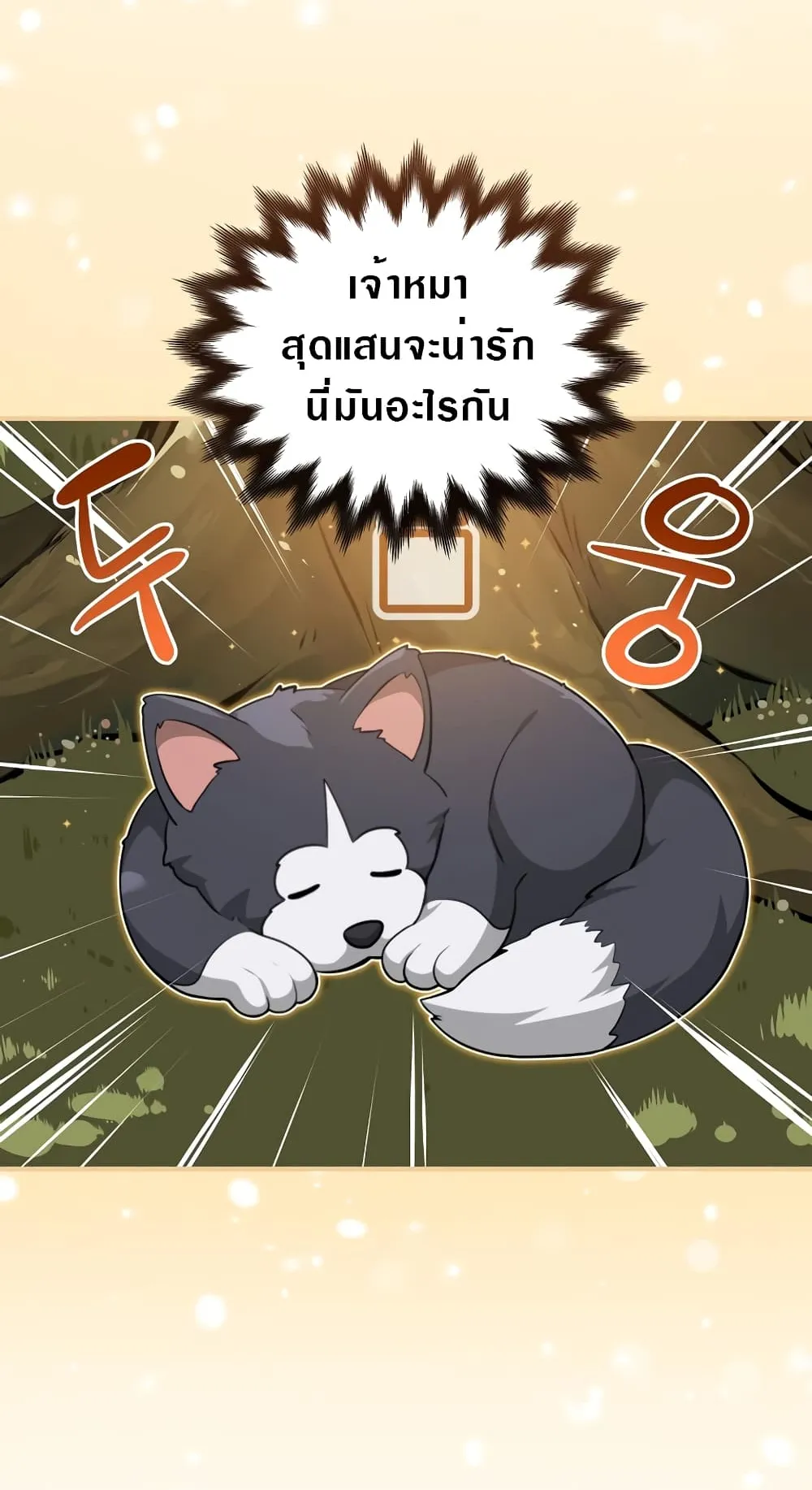 Archmage Streamer ตอนที่ 3 หน้า 74