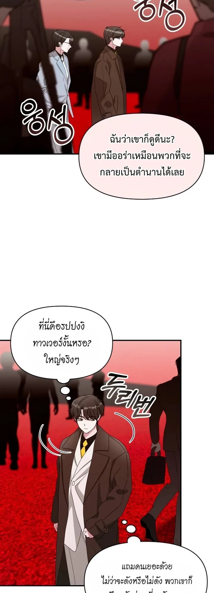 I Was Immediately Mistaken for a Monster Genius Actor ตอนที่ 87 หน้า 15