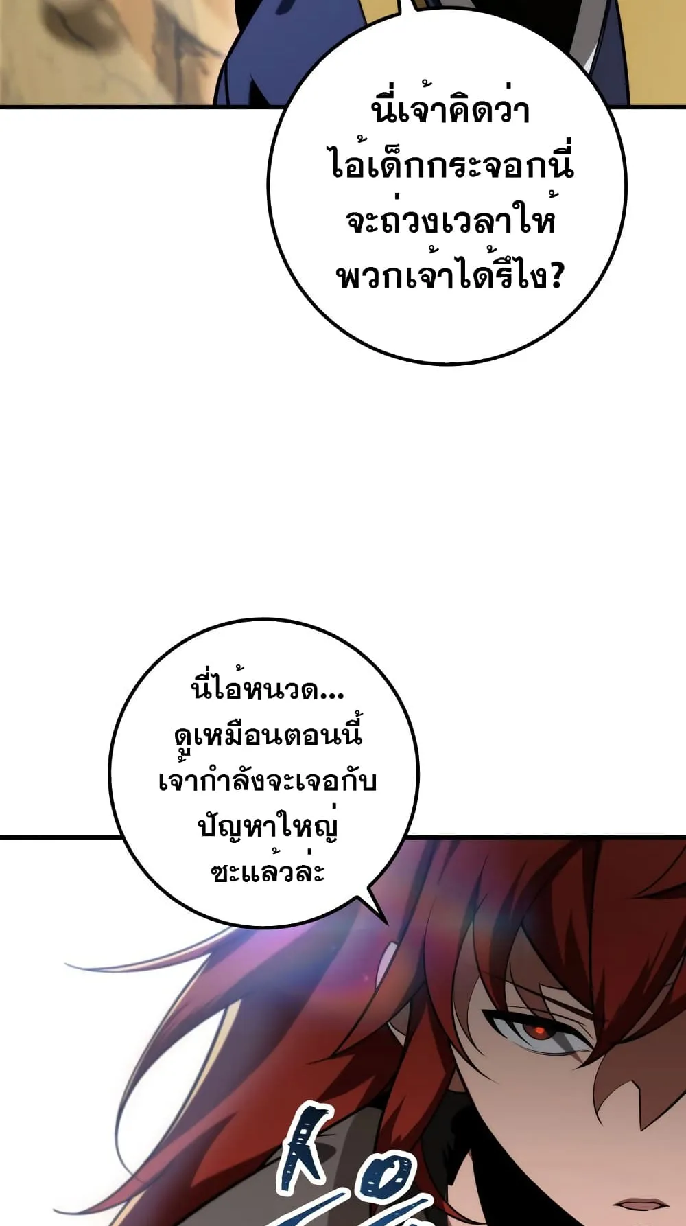 Heavenly Inquisition Sword ตอนที่ 9 หน้า 105