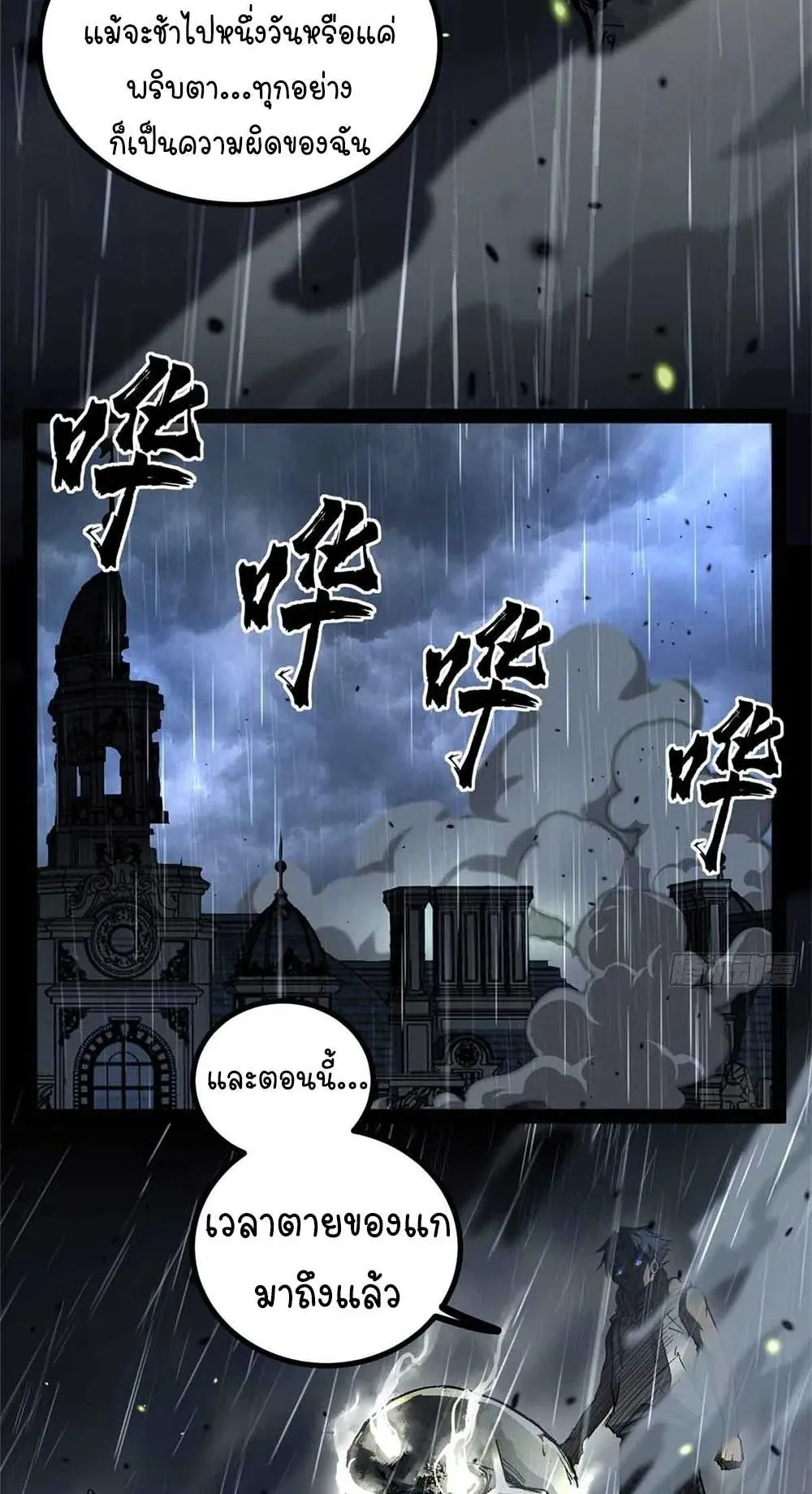 Gatekeeper of the Boundless Worlds ตอนที่ 41 หน้า 31