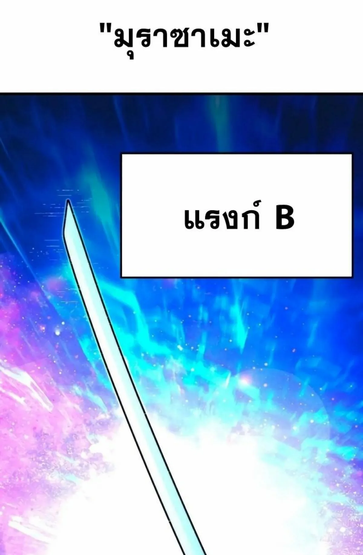 I Took Over The Academy With a Single Sashimi Knife ตอนที่ 7 หน้า 111