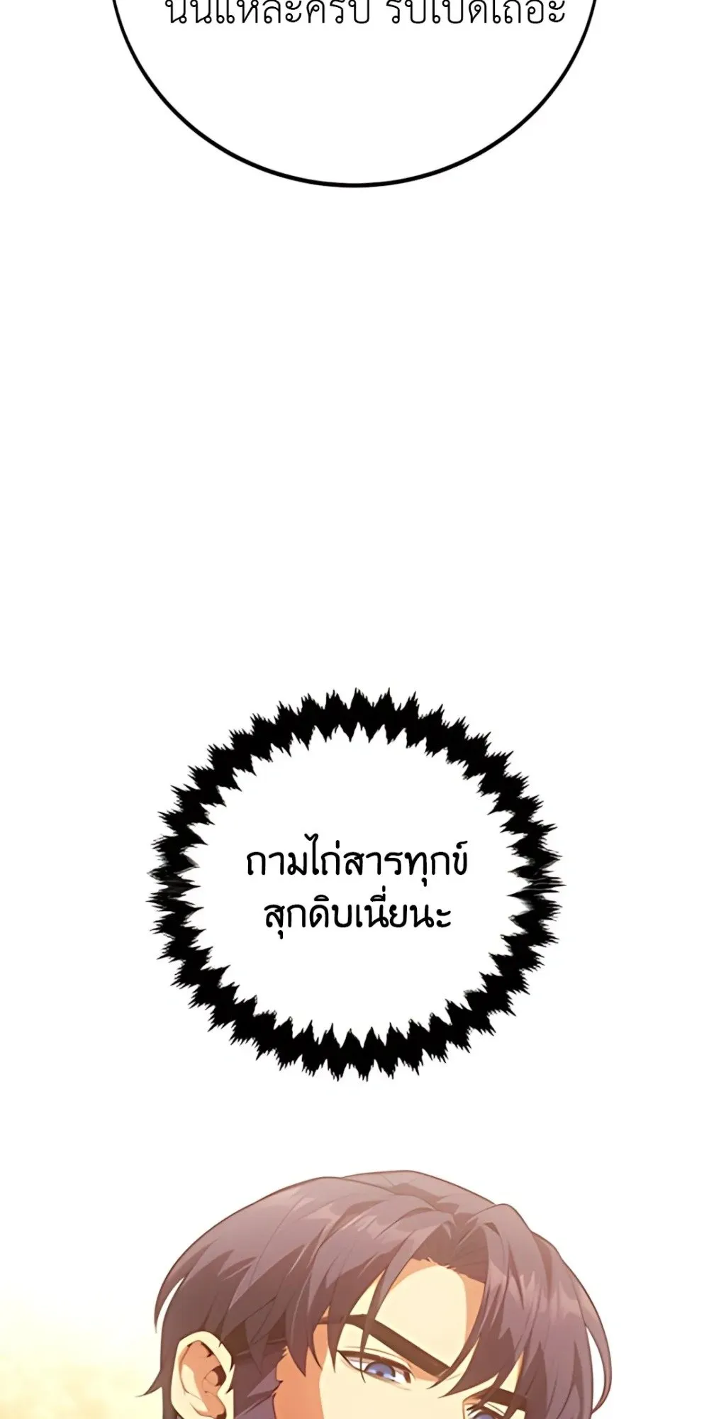 30 Years Have Passed Since the Prologue ตอนที่ 1 หน้า 134