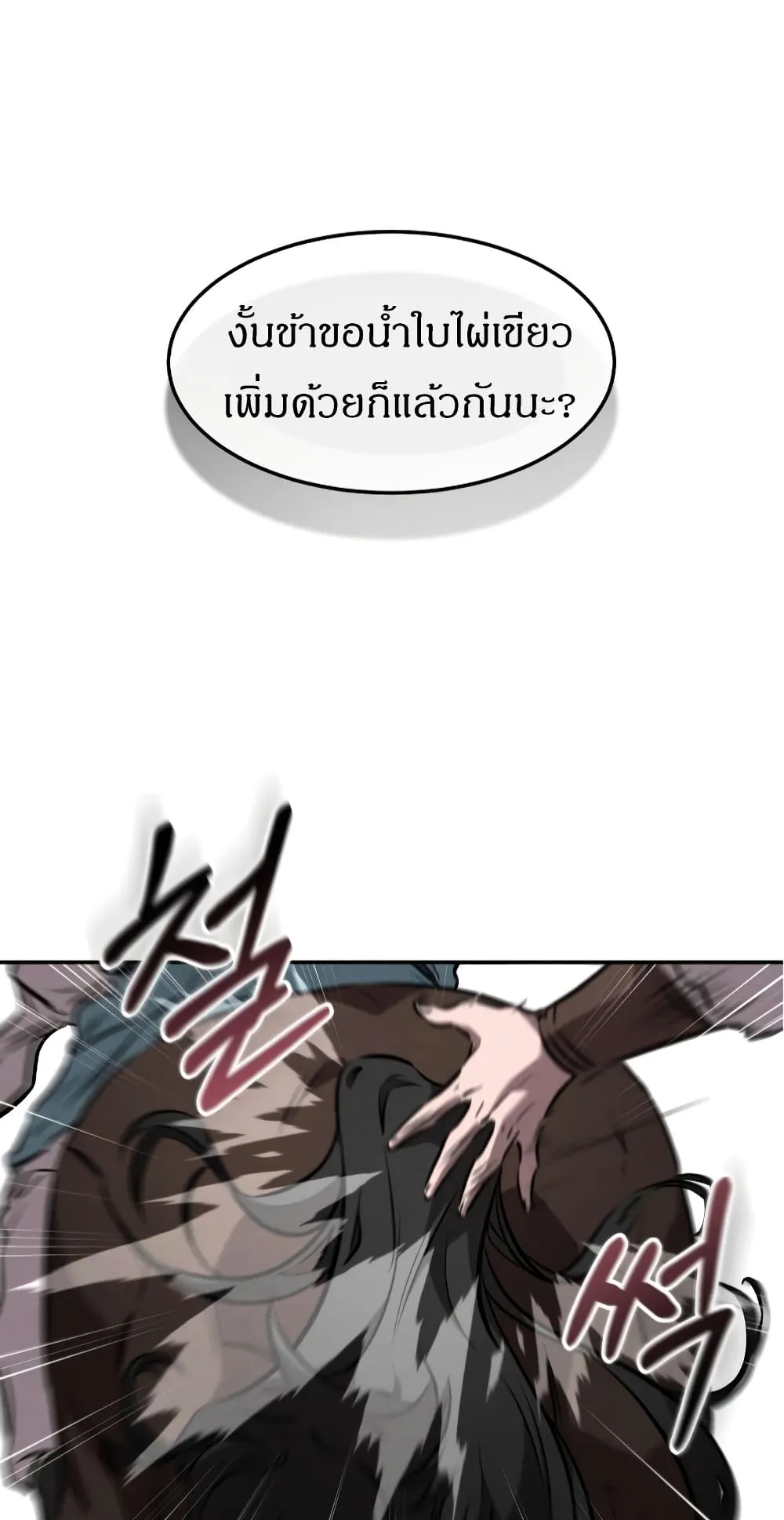 Reincarnated Escort Warrior ตอนที่ 17 หน้า 47