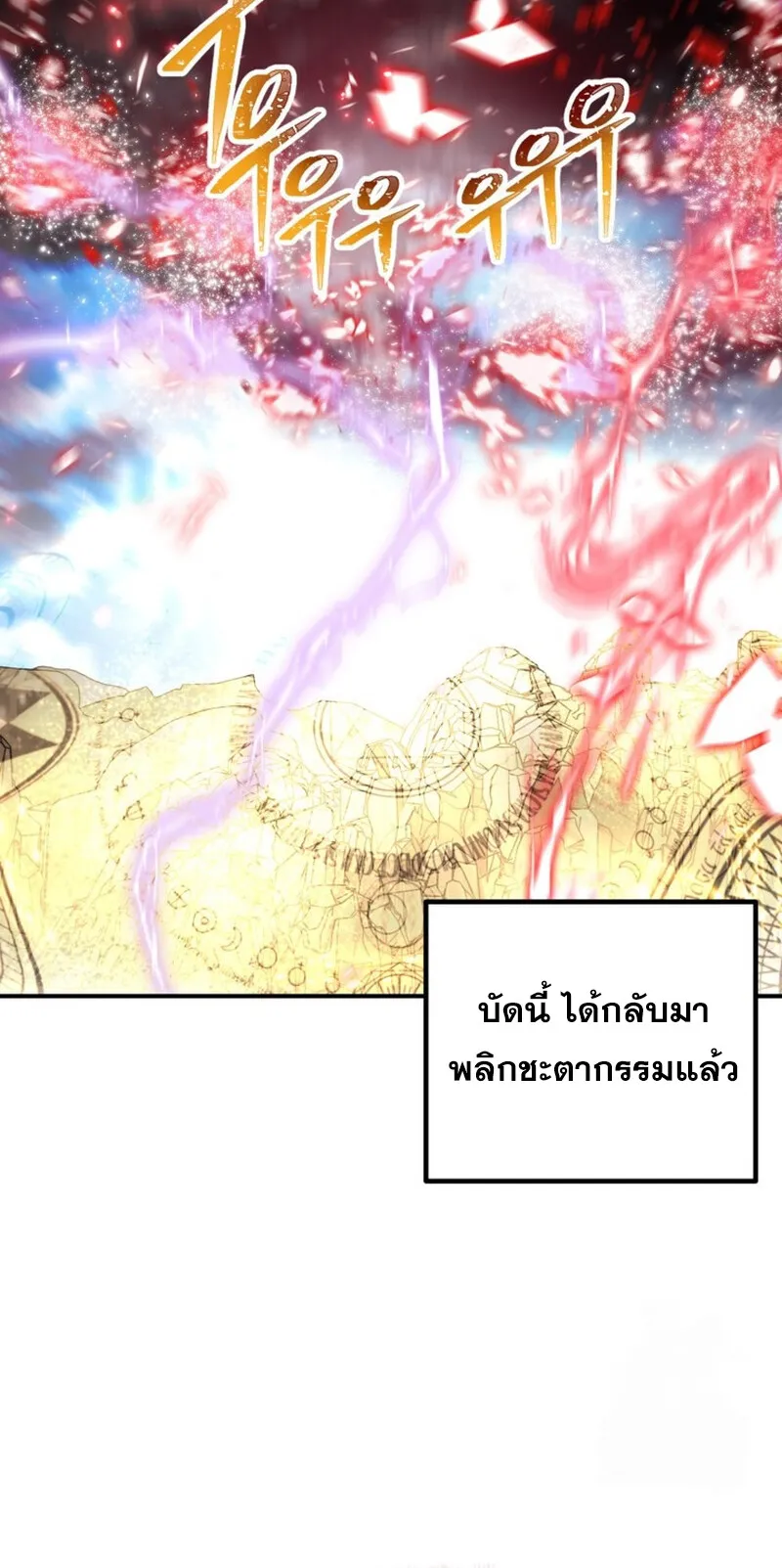 SSS-Class Suicide Hunter ตอนที่ 117 หน้า 49