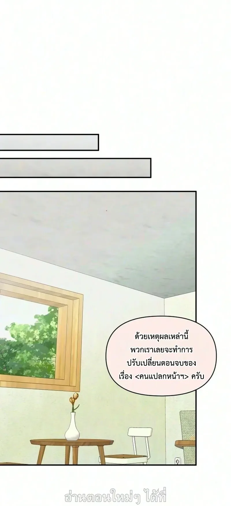 I Was Immediately Mistaken for a Monster Genius Actor ตอนที่ 105 หน้า 53