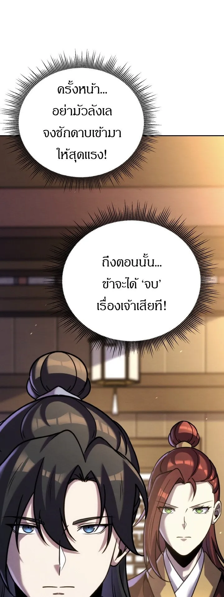 I Become the Youngest Disciple of the Martial Arts Leader ตอนที่ 37 หน้า 31