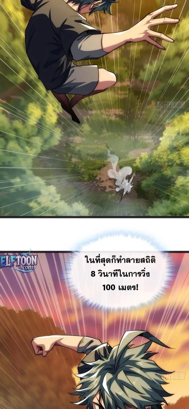 Infinite Evolution From Zero ตอนที่ 1 หน้า 86