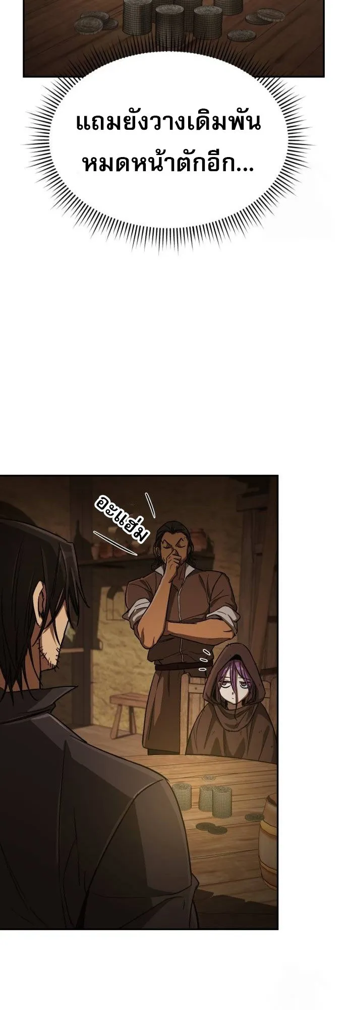 A Rogue Guard in a Medieval Fantasy ตอนที่ 9 หน้า 19