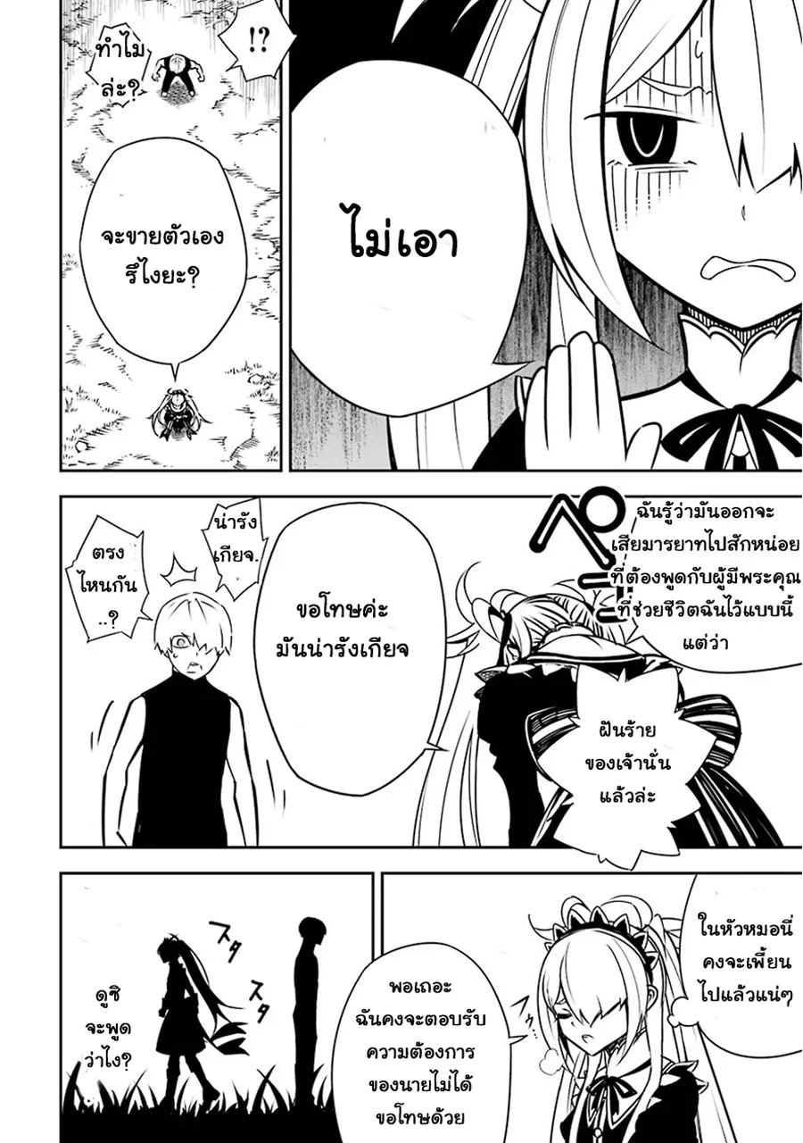 Ragna Crimson ตอนที่ 3 หน้า 14