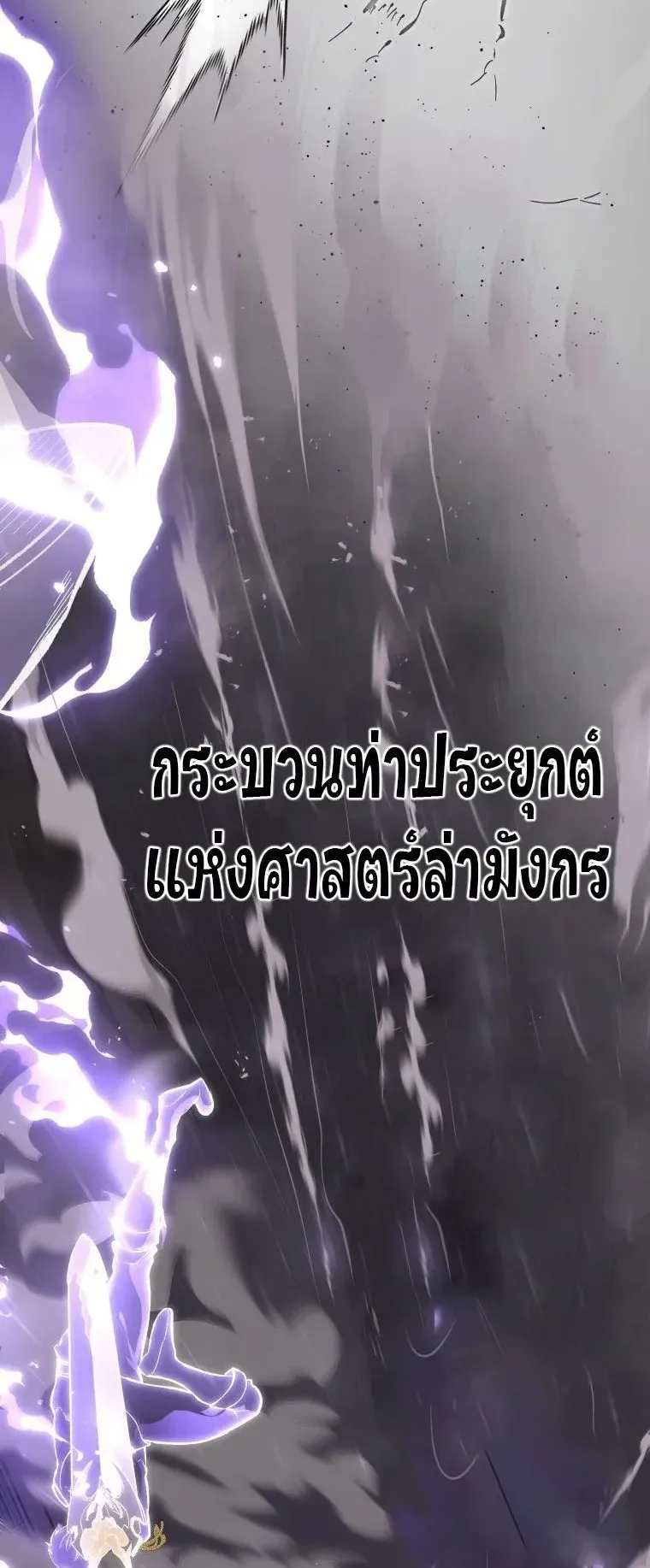 A Dragonslayer’s Peerless Regression ตอนที่ 29 หน้า 52