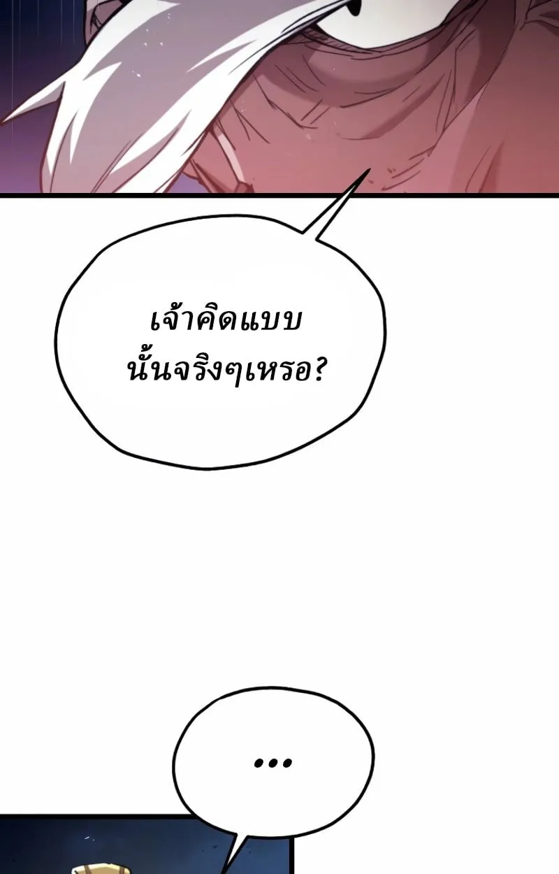 Unrivaled Spear Ghost ตอนที่ 27 หน้า 56