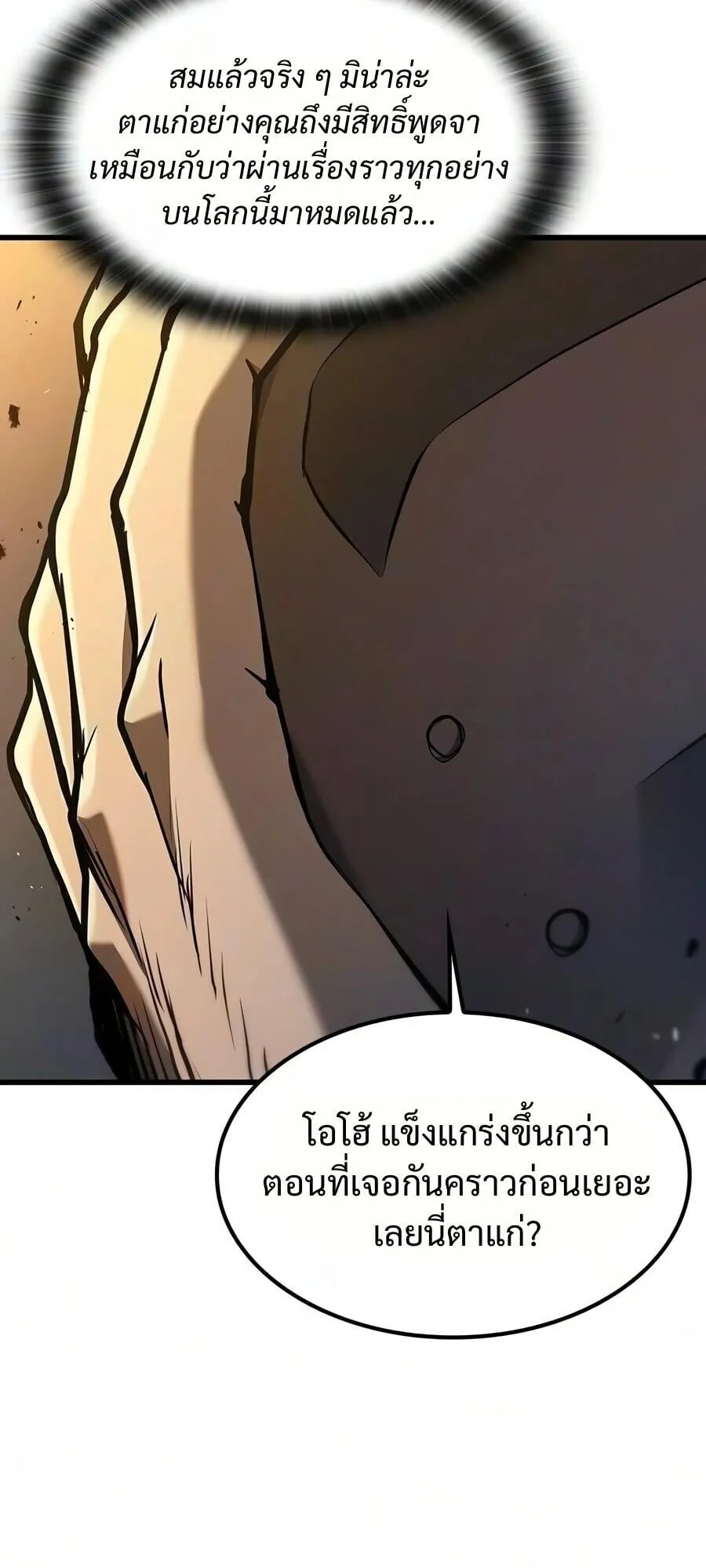 Demonic Beast Hunter Survival Guide ตอนที่ 21 หน้า 84