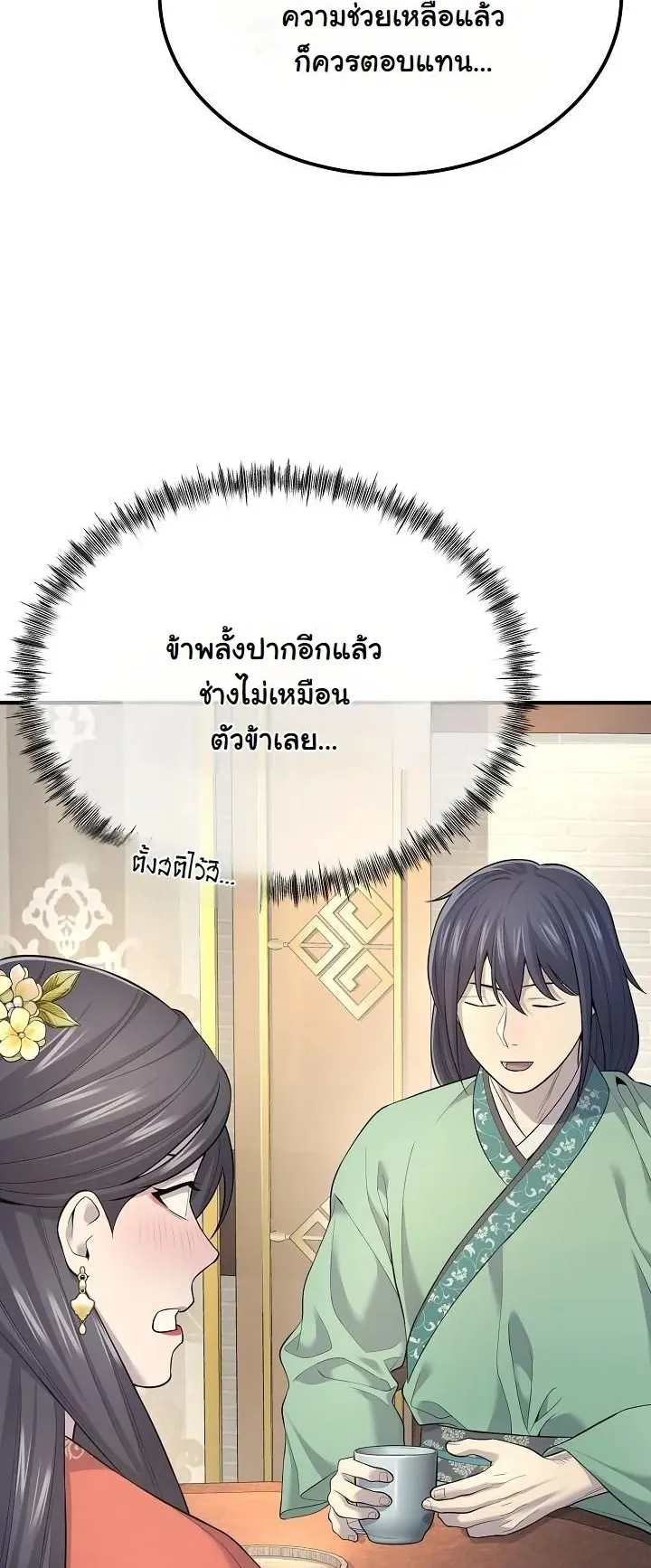 Monopolizing All Opportunities ตอนที่ 2 หน้า 58