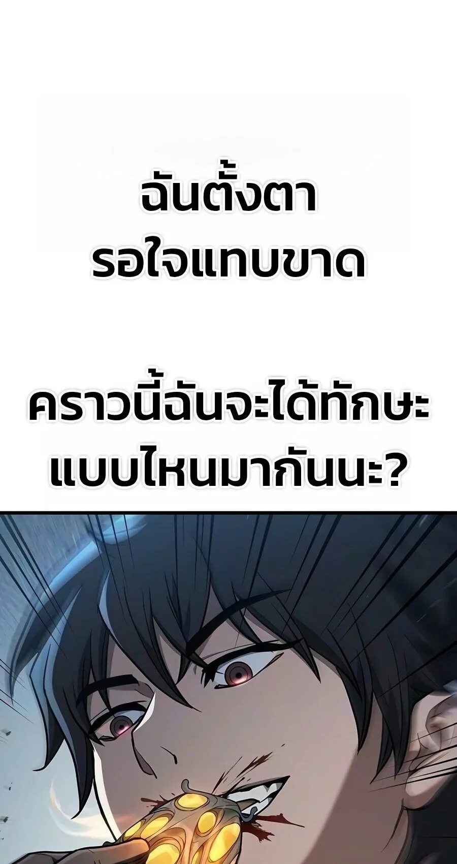 Demonic Beast Hunter Survival Guide ตอนที่ 26 หน้า 25