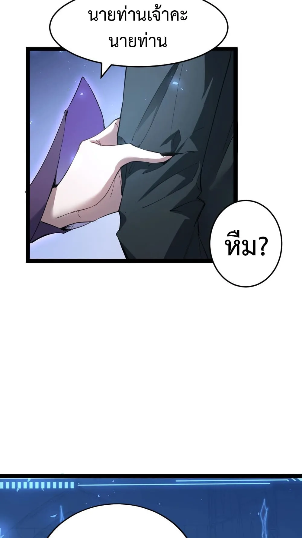 Overlord of Insects ตอนที่ 4 หน้า 40