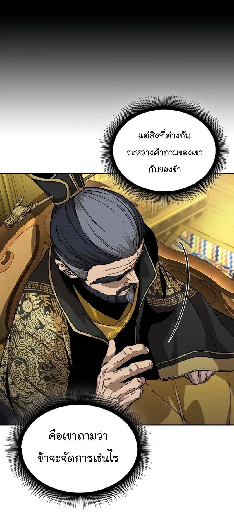Nano Machine Chapter 220 หน้า 55