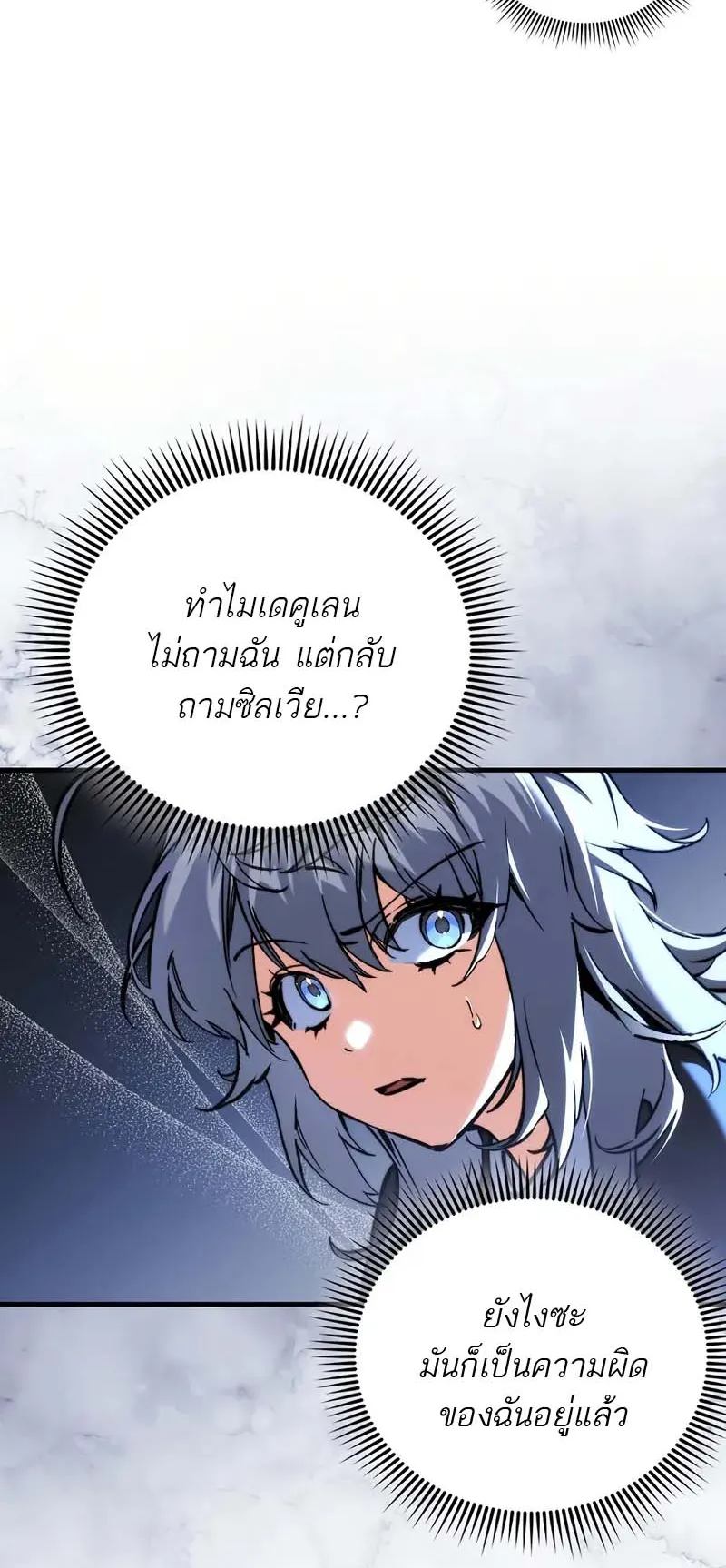 A Villain’s Will to Survive ตอนที่ 6 หน้า 77