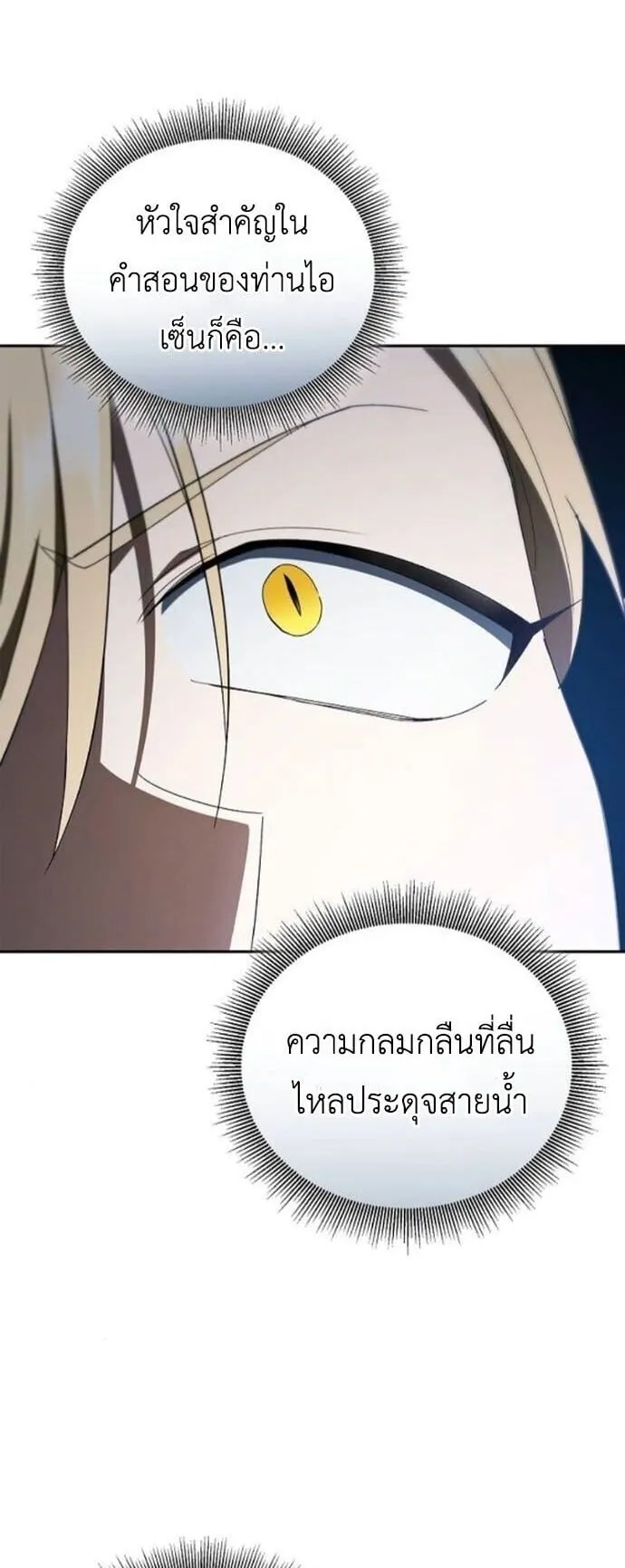 I Was Reincarnated as the Third Son of a Duke ตอนที่ 19 หน้า 19