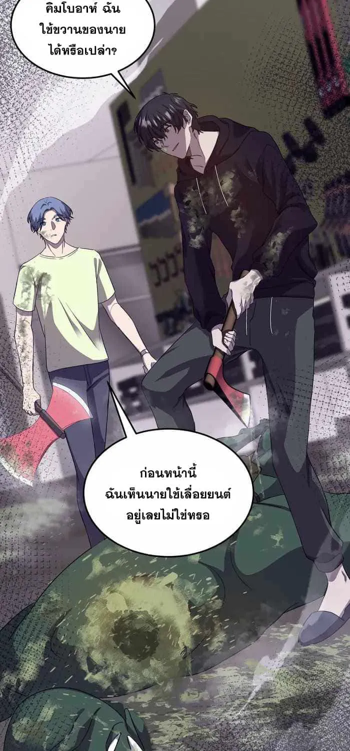 Everyone Regressed Except Me ตอนที่ 5 หน้า 28