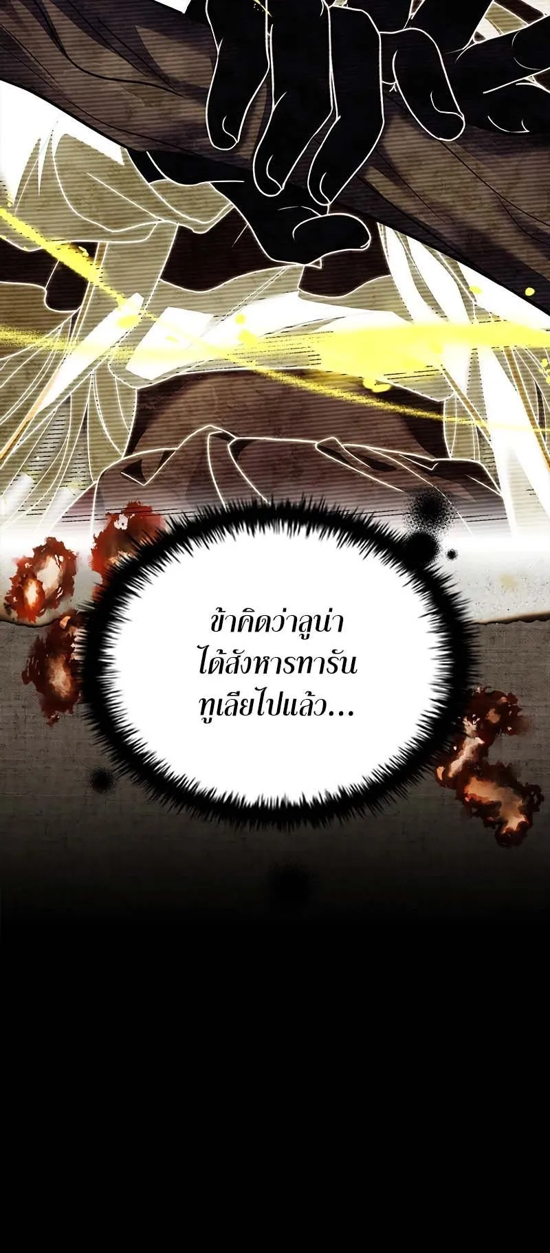 The Legendary Hero is an Academy Honors Student ตอนที่ 7 หน้า 58