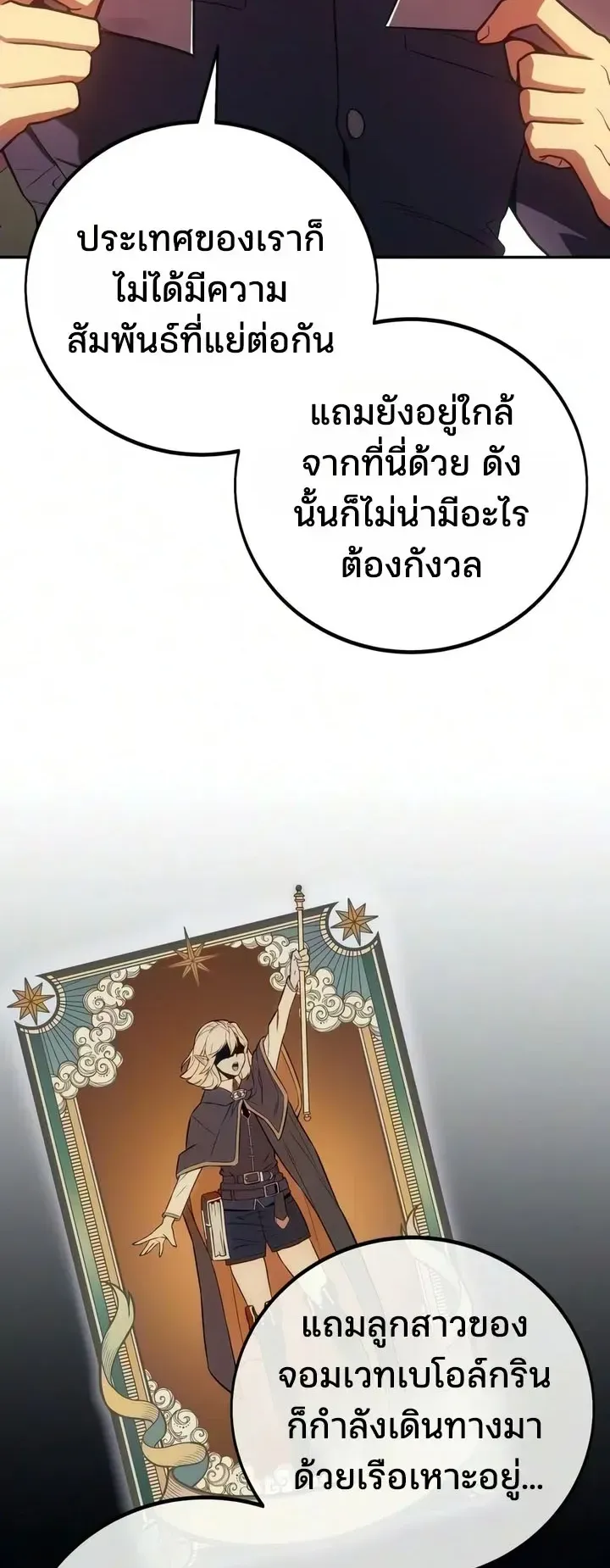 30 Years Since the Prologue ตอนที่ 4 หน้า 75