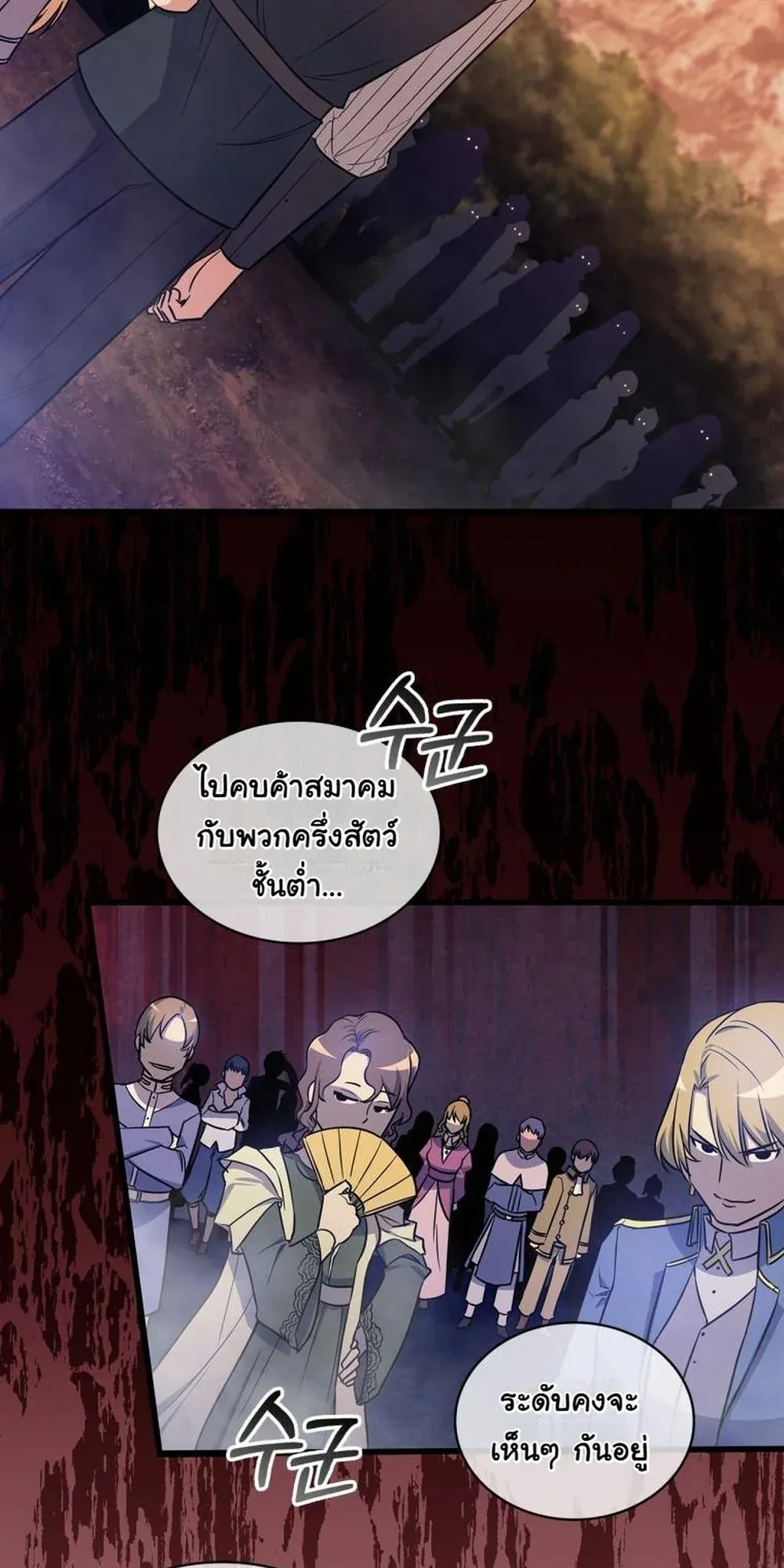 I Became the Academy Villain’s Daughter ตอนที่ 14 หน้า 44