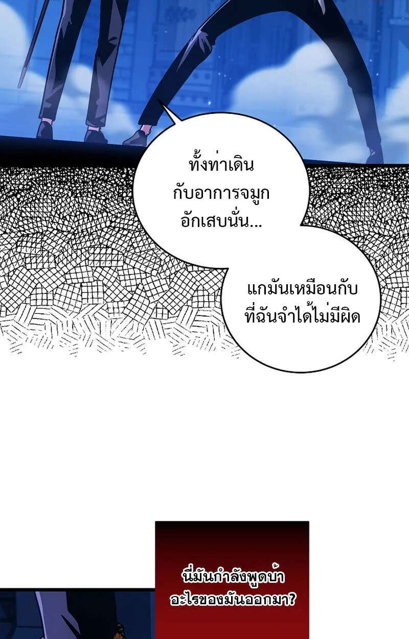 Fated to Be Loved by Villains ตอนที่ 5 หน้า 20