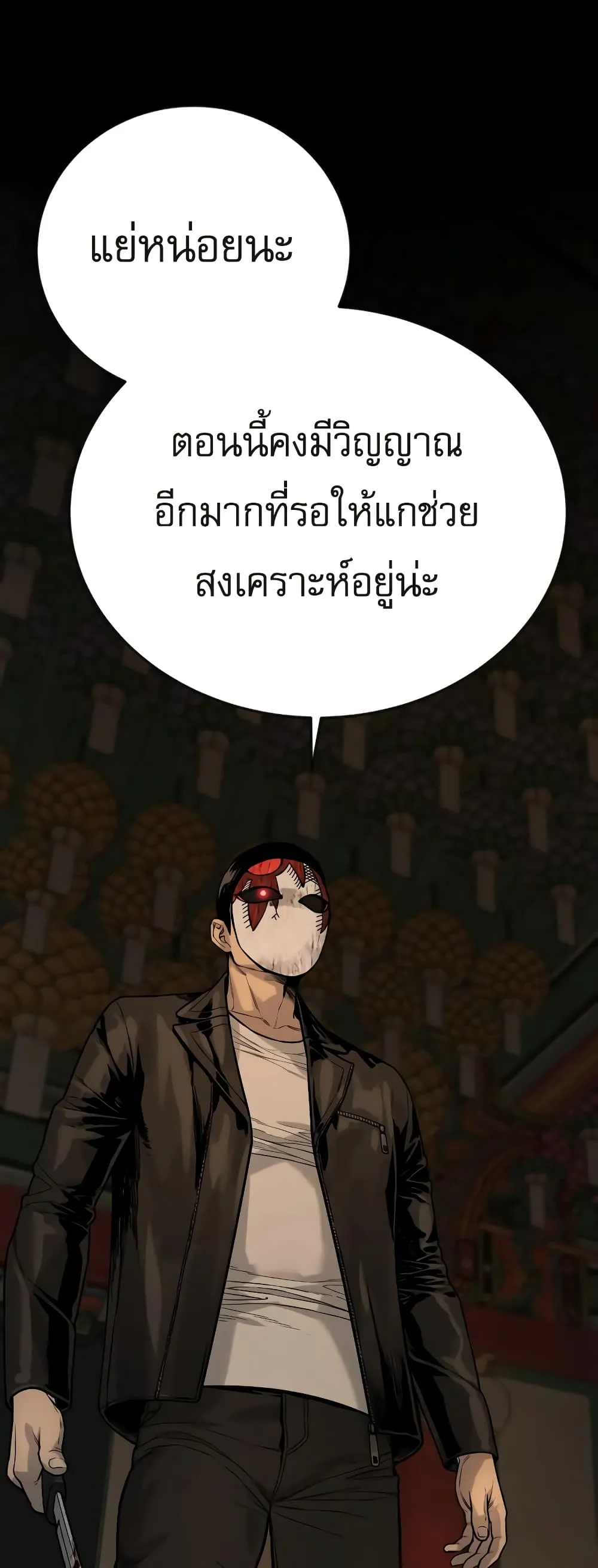 Return of the Bloodthirsty Police ตอนที่ 4 หน้า 21