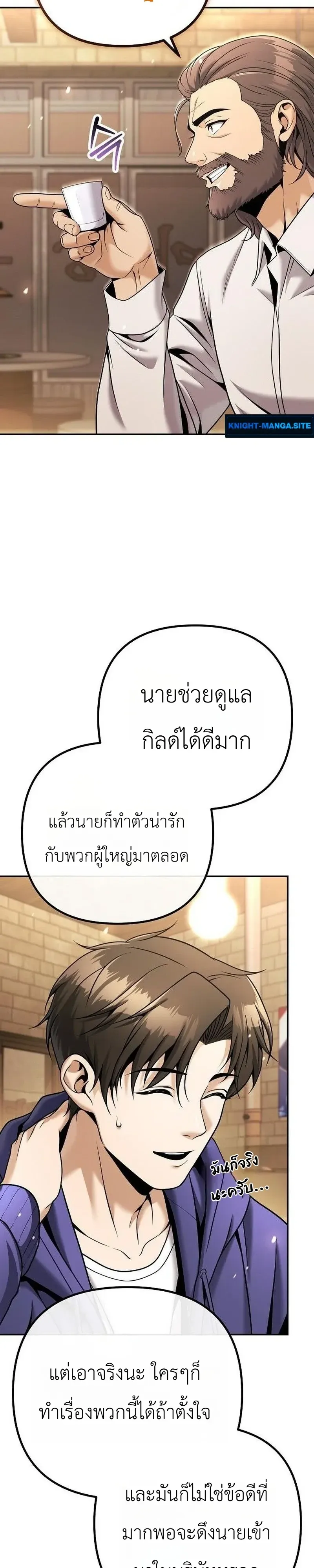 The Money Keeps Piling Up Even If I Spend It ตอนที่ 9 หน้า 23