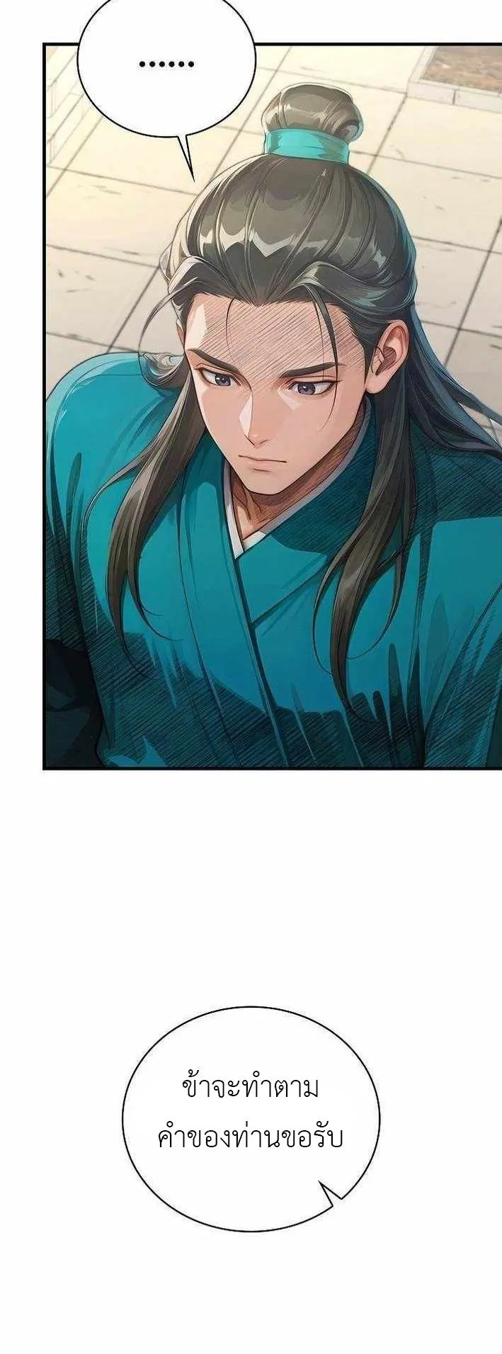 The Divine Sword of the Demonic Path ตอนที่ 32 หน้า 41