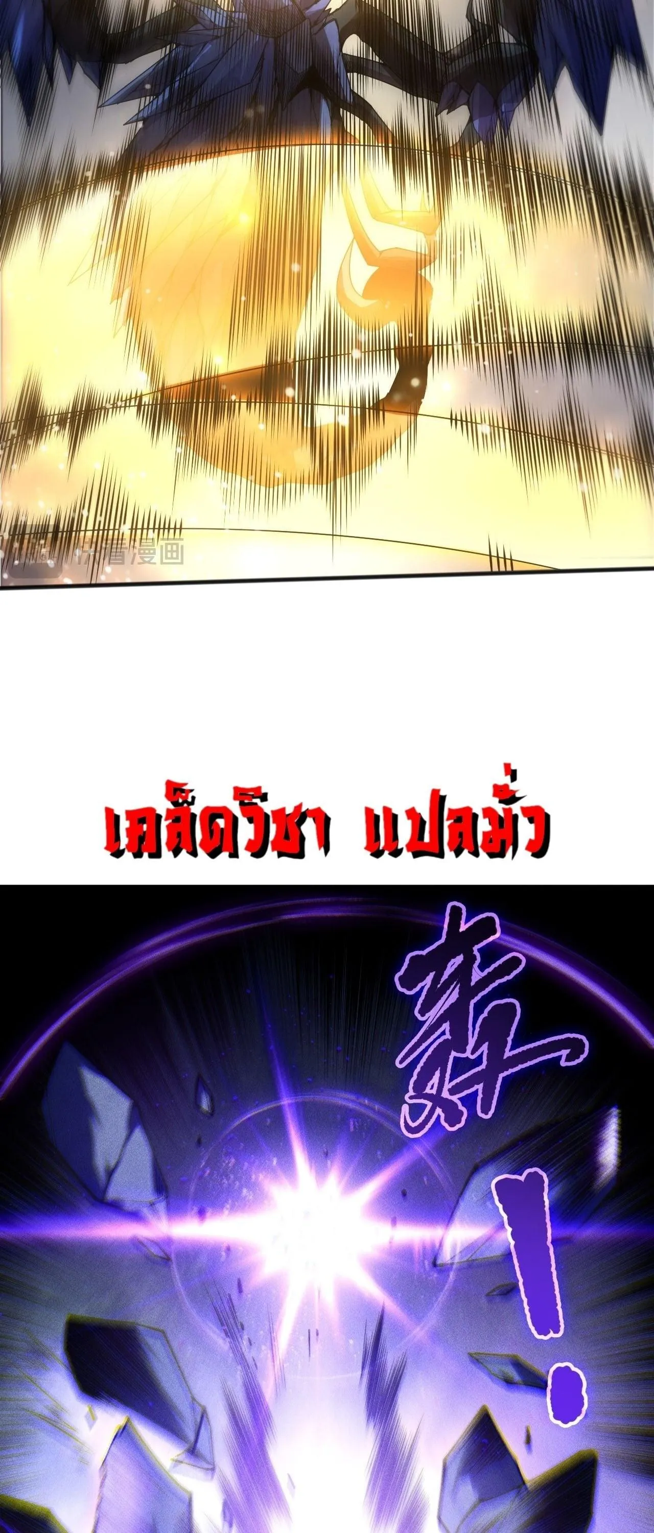 Disastrous Necromancer ตอนที่ 254 หน้า 24