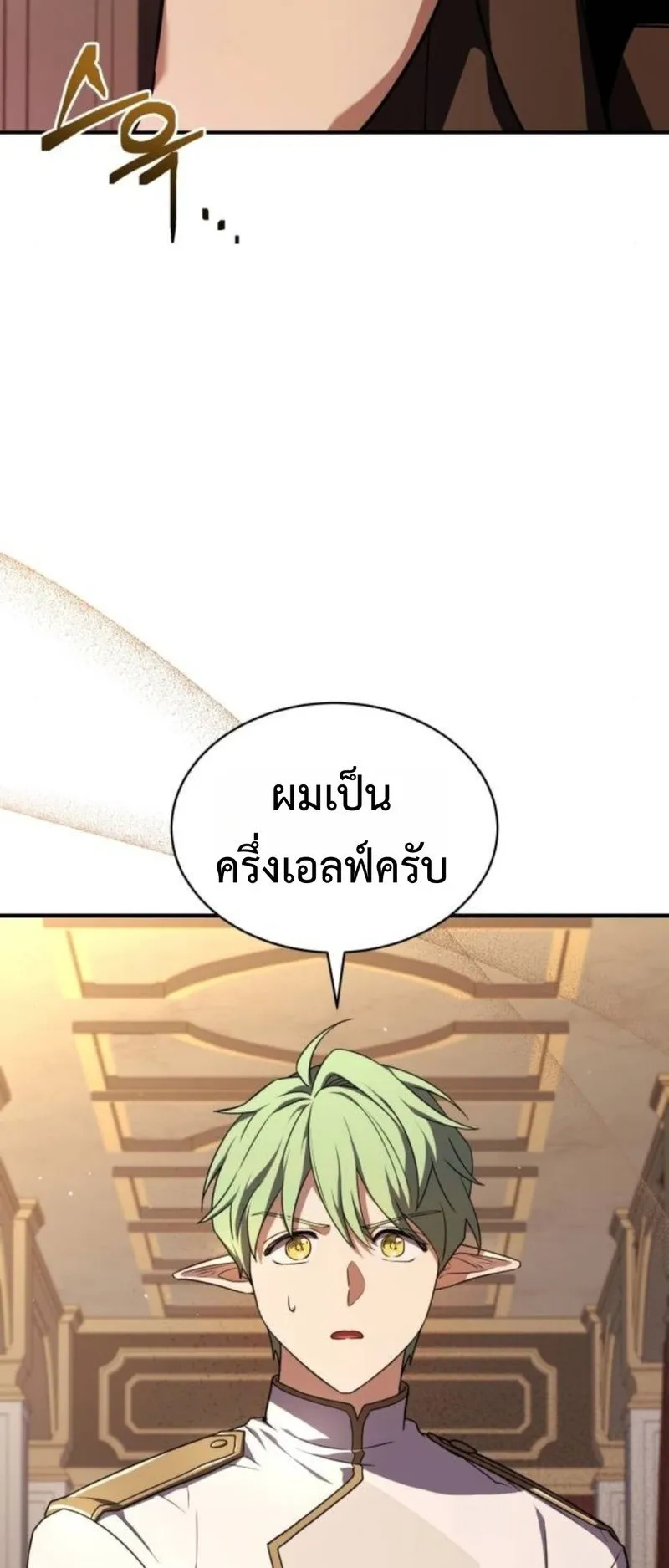 The Swordmaster Who Travels Through Time ตอนที่ 15 หน้า 58