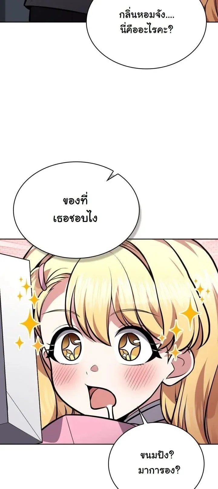 Kidnapped Dragon ตอนที่ 6 หน้า 7