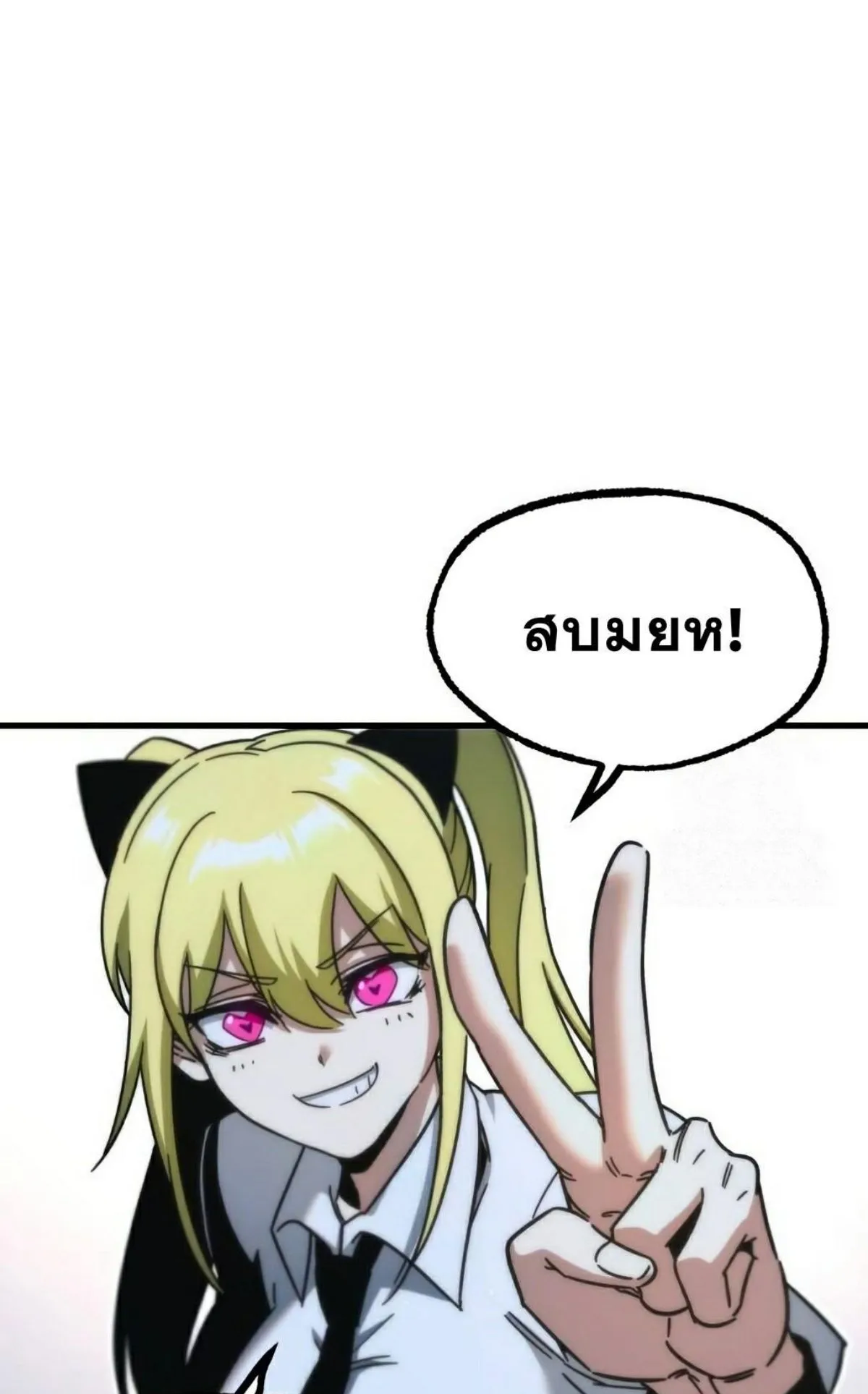 I Took Over The Academy With a Single Sashimi Knife ตอนที่ 16 หน้า 10