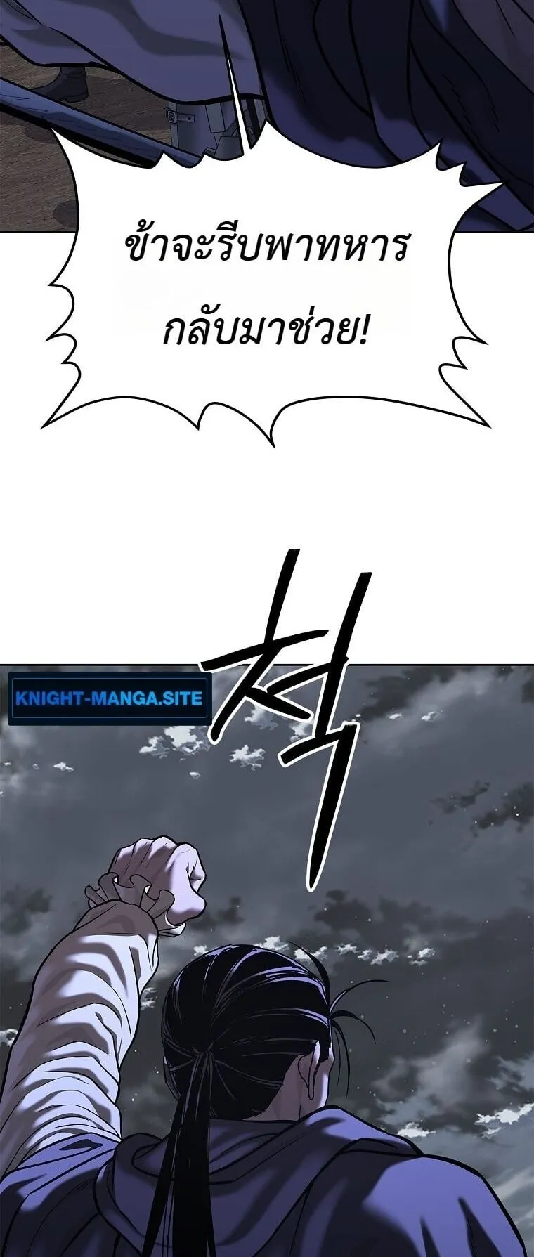 The Iron Emperor ตอนที่ 44 หน้า 18