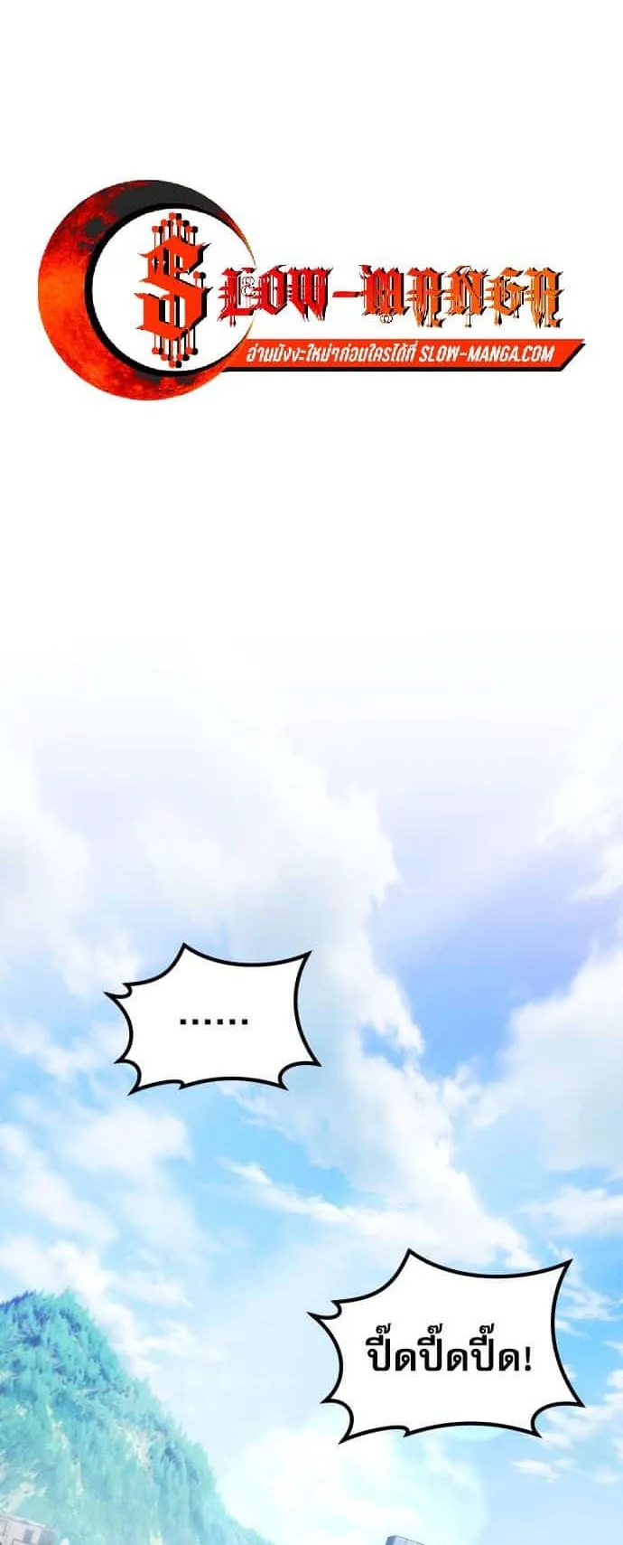 I Regressed but the World didn’t End ตอนที่ 1 หน้า 42