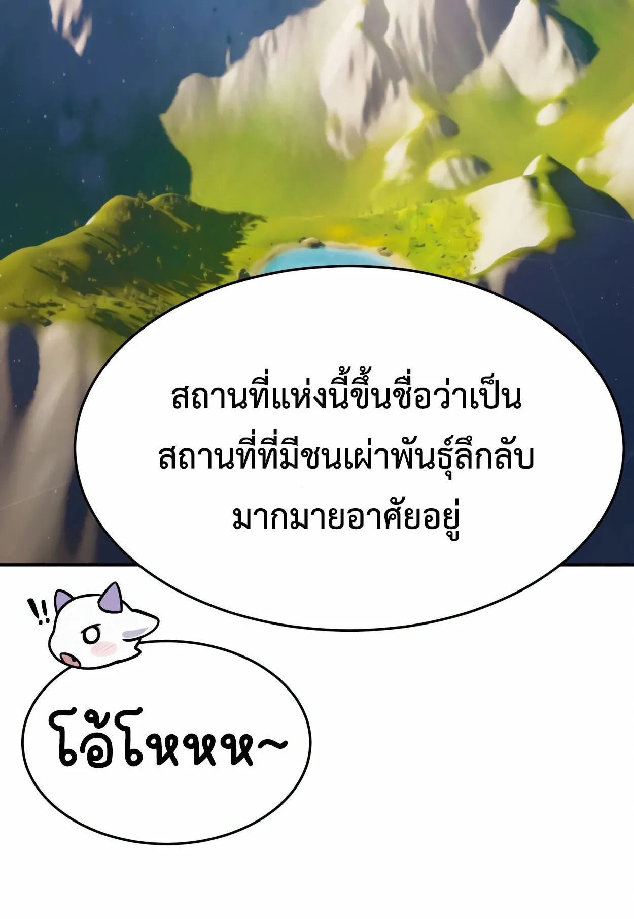 How to Survive as a terminally-ill Dragon ตอนที่ 2 หน้า 116